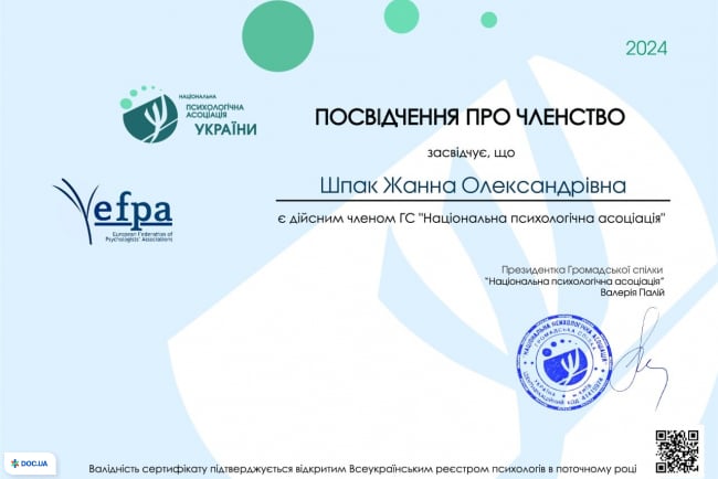 Частный кабинет психолога Шпак Жанны