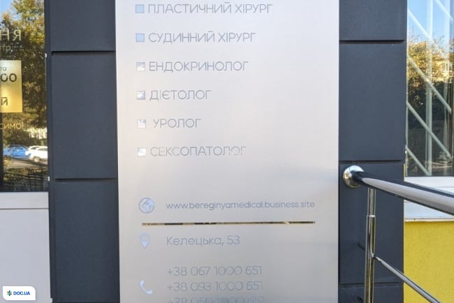 Берегиня на вул. Келецька