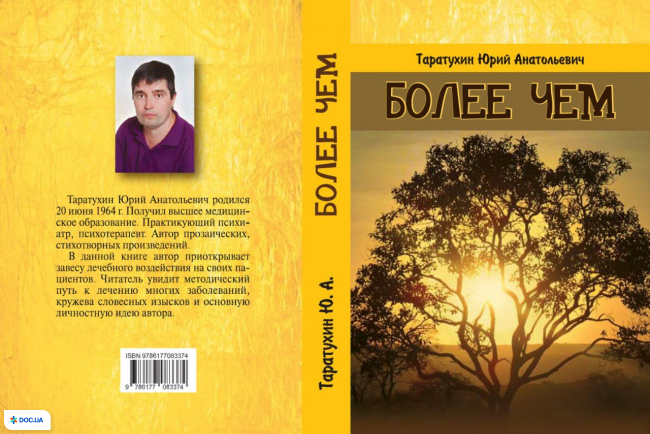 Частный кабинет психотерапевта-нарколога Таратухина Ю.А.