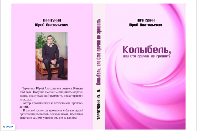 Частный кабинет психотерапевта-нарколога Таратухина Ю.А.