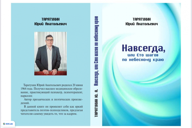 Частный кабинет психотерапевта-нарколога Таратухина Ю.А.