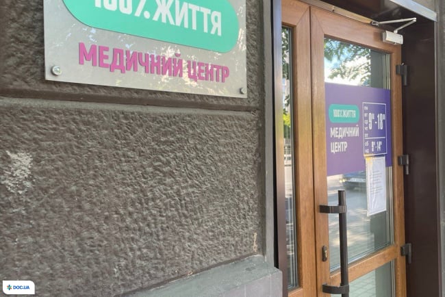 Медицинский Центр "100% Життя" в Ровно