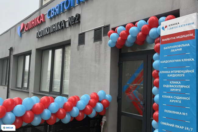 Больница Святой Екатерины, многопрофильная Поликлиника №2