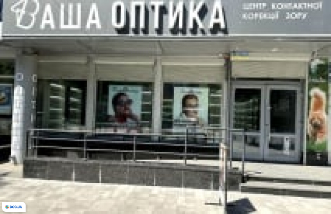 Центр збереження зору «Ваша Оптика» на вул. Київська, 39