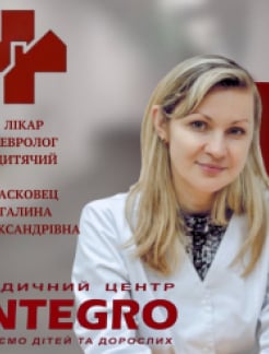Врач Невролог Васковец Галина Александровна на Doc.ua
