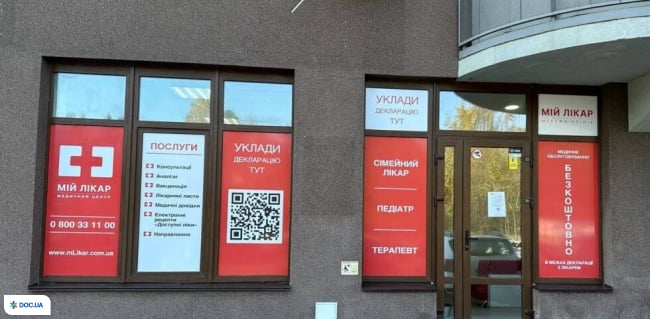 МІЙ ЛІКАР на улице Юлии Здановской