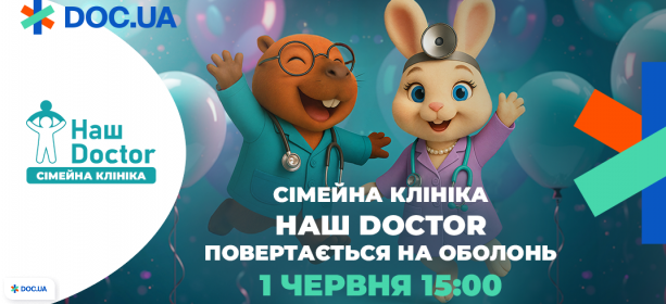Відкриття клініки «Наш Doctor» на Оболоні: свято здоров’я до Дня захисту дітей