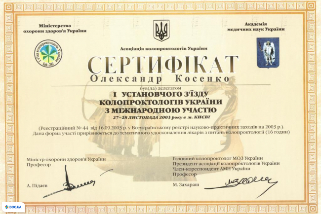 Лівобережний центр проктології
