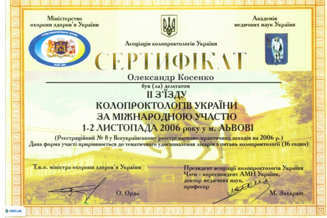 Лівобережний центр проктології