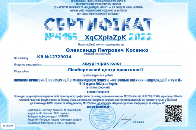 Лівобережний центр проктології