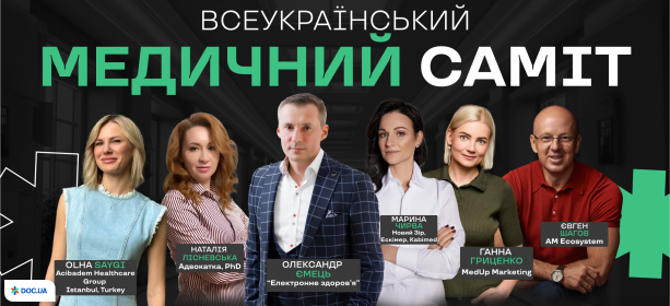 Анонс нової важливої події у Києві — Всеукраїнський Медичний Саміт 2025