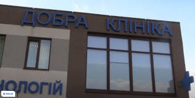 Добра Клініка