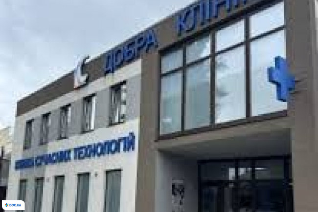 Добра Клініка