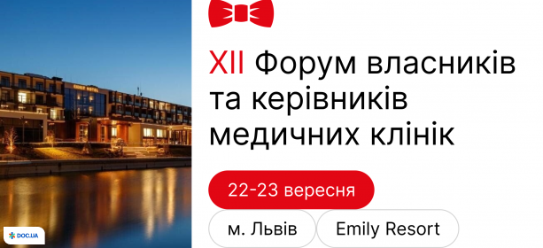 Тема XII Форуму Заблоцького — «Медицина в умовах турбулентності»