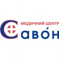 Медицинский центр «Савон»наул. Андреевский спуск, 38
