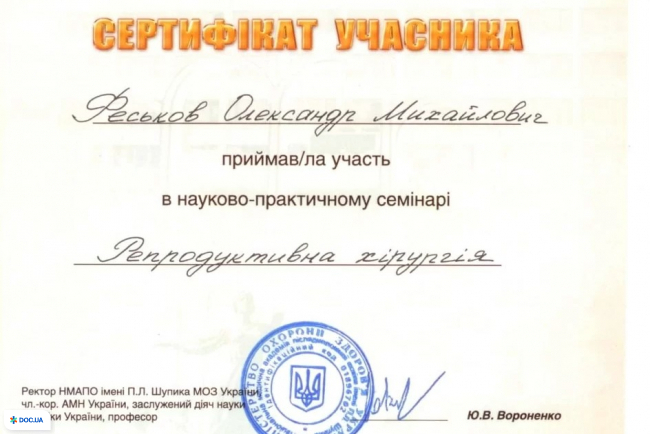 Клиника професcора Феськова А. М.