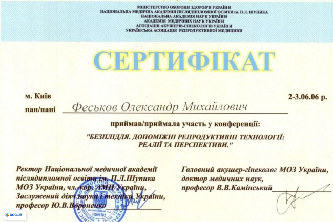 Клиника професcора Феськова А. М.