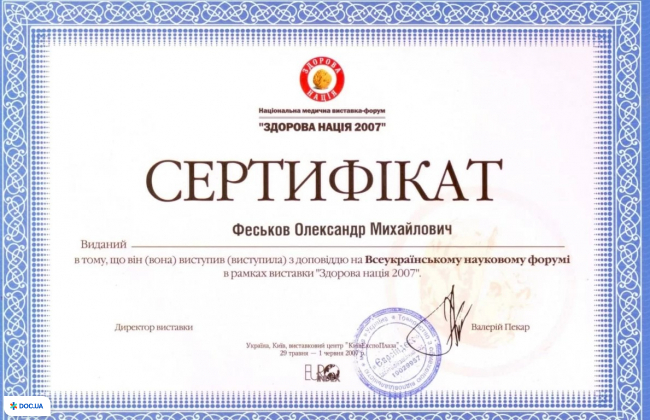 Клиника професcора Феськова А. М.