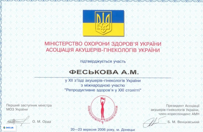 Клиника професcора Феськова А. М.