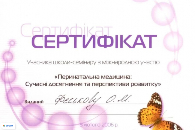 Клиника професcора Феськова А. М.