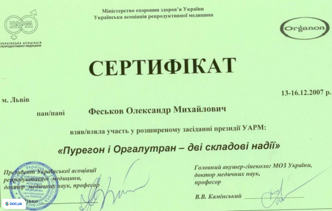 Клиника професcора Феськова А. М.