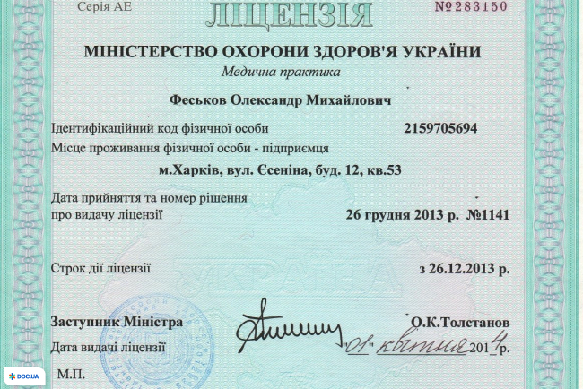 Клиника професcора Феськова А. М.