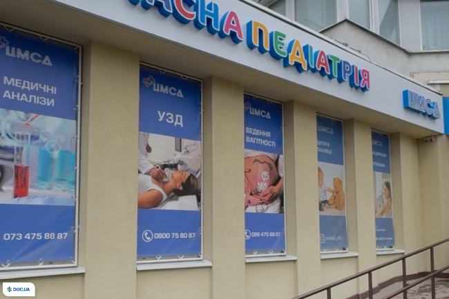 Центр Медико-Санітарної Допомоги “Сучасна педіатрія”