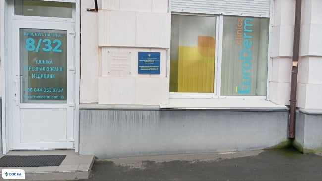 EuroDerm (Євродерм) на вул. Нагорна