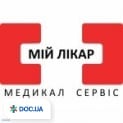 МІЙ ЛІКАР, медицинский центр на Прощенка
