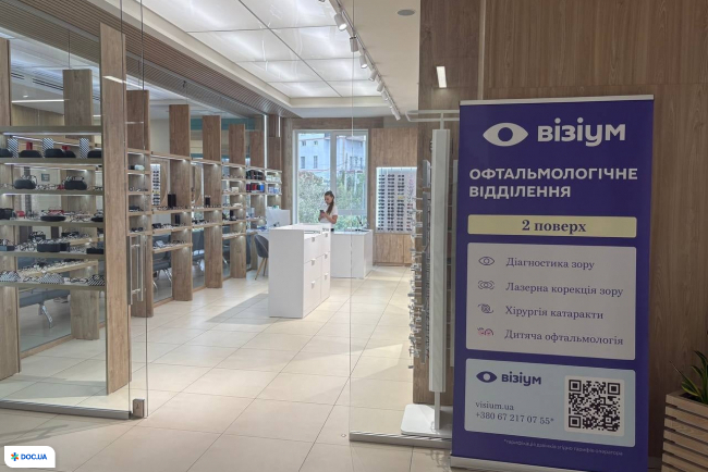 Офтальмологічний центр відновлення зору «Візіум» у м. Вінниця