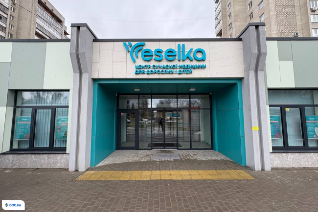 Центр современной медицины для взрослых и детей Veselka на ул. Широкая
