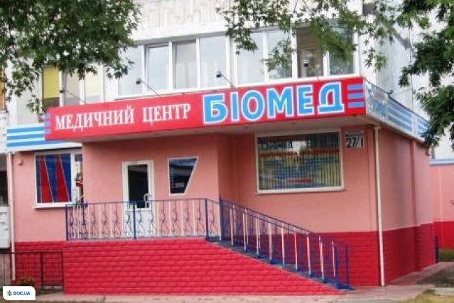 Медицинский центр "Биомед" (Троещина)
