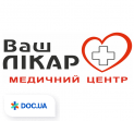 Медичний центр «Ваш лікар +»