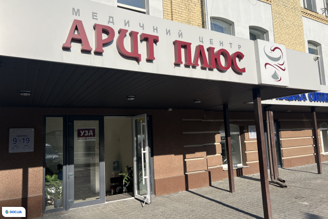 АРЦТ ПЛЮС, медичний центр