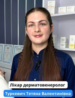 Туркевич Татьяна Валентиновна