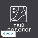 Центр подологии и эстетики «Твой подолог» на Новгород-Северской