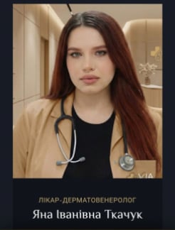 Лікар Дерматовенеролог Ткачук Яна Іванівна на Doc.ua
