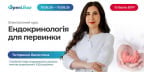 Електронний навчальний курс «Ендокринологія для первинної ланки: неспецифічні симптоми у клінічній практиці»