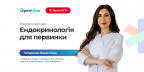 Електронний навчальний курс «Ендокринологія для первинної ланки: неспецифічні симптоми у клінічній практиці»