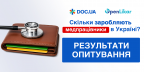Скільки заробляють медпрацівники в Україні? Результати опитування