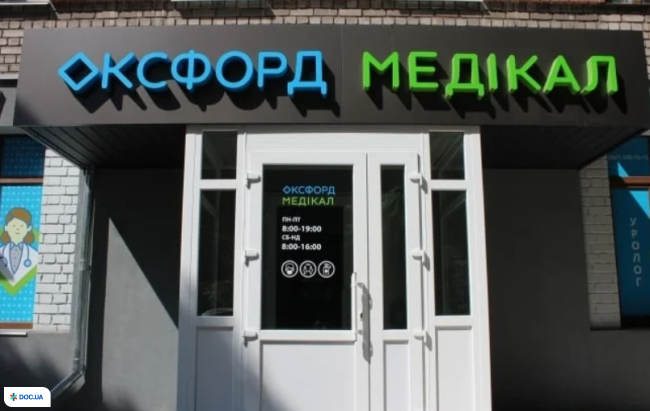 Оксфорд Медикал Каменское