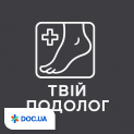 Центр подологии и эстетики «Твой подолог» в Ивано-Франковске