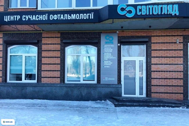 Світогляд, медичний центр
