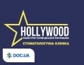 Hollywood (Голівуд) стоматологічна клініка