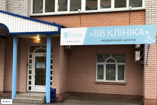 МЦ «ВВ Клініка» (VV Clinic) на Урлівській